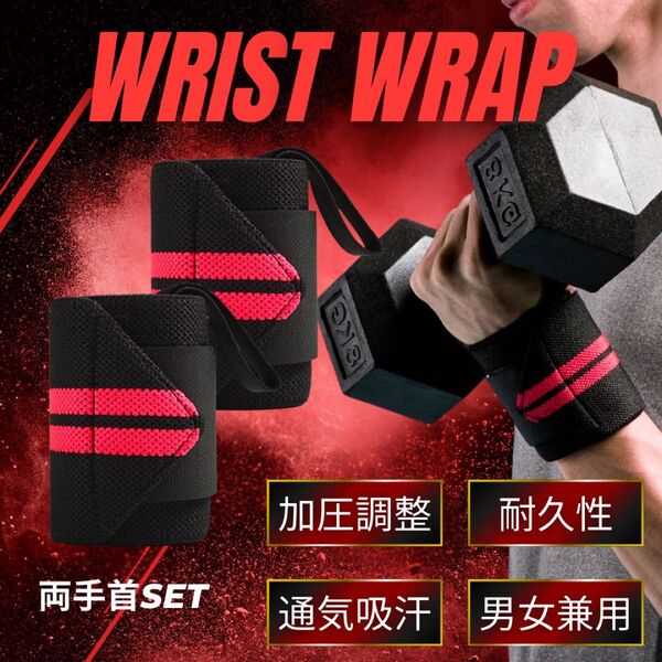 リストストラップ 固定 手首 サポーター テーピング 黒 ジム トレーニング グローブ パワーグリップ 筋トレ テニス 卓球 男女