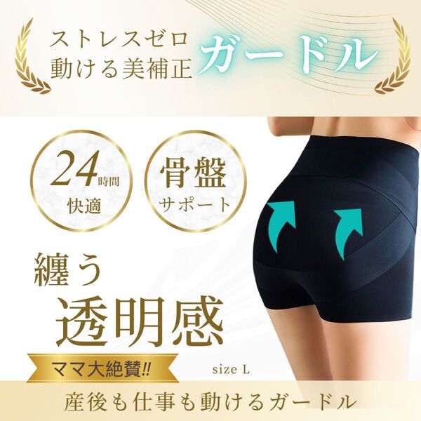 ガードル 補正 下着 骨盤補正 ショーツ ヒップアップ 産後ケア お腹 引き締め 美尻 着圧 補整 動ける インナー 快適