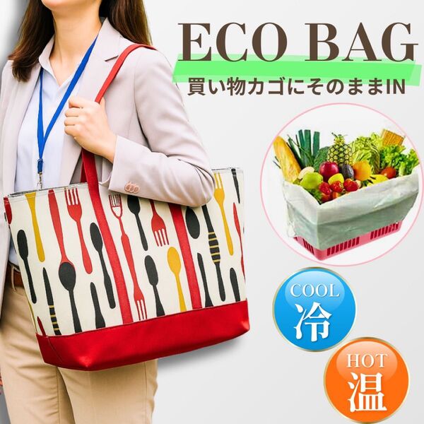 レジカゴバッグ エコバッグ 買い物 大容量 保温 保冷 折りたたみ バッグ 軽量 コンパクト まとめ買い キャンプ アウトドア