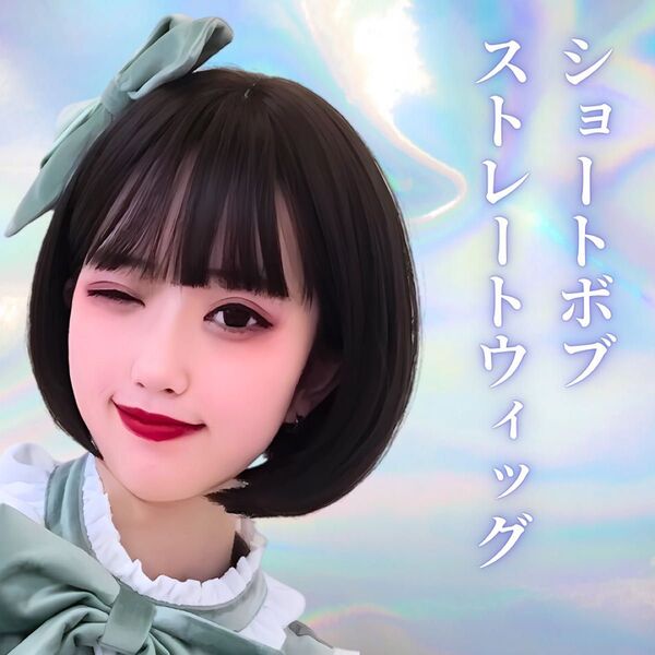 ウィッグ フル ストレート 医療 かつら ショート ボブ おかっぱ 黒髪 女性用 レディース 自然 おしゃれ コスプレ ロリータ