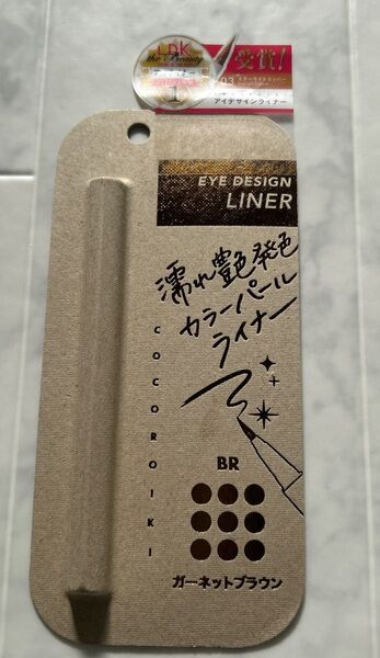 【新品 未開封】COCOROIKI ココロイキ アイデザインライナー BR ガーネットブラウン 美ライン パールの質感 濡れツヤ