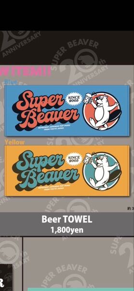superbeaver タオル