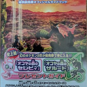 劇場版ポケットモンスター ココ 特別前売券オフィシャルガイドブック