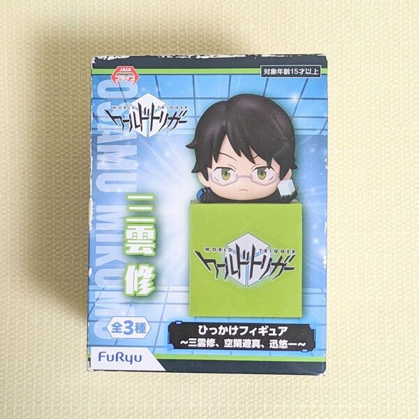 ワールドトリガー WORLD TRIGGER ひっかけフィギュア 三雲 修