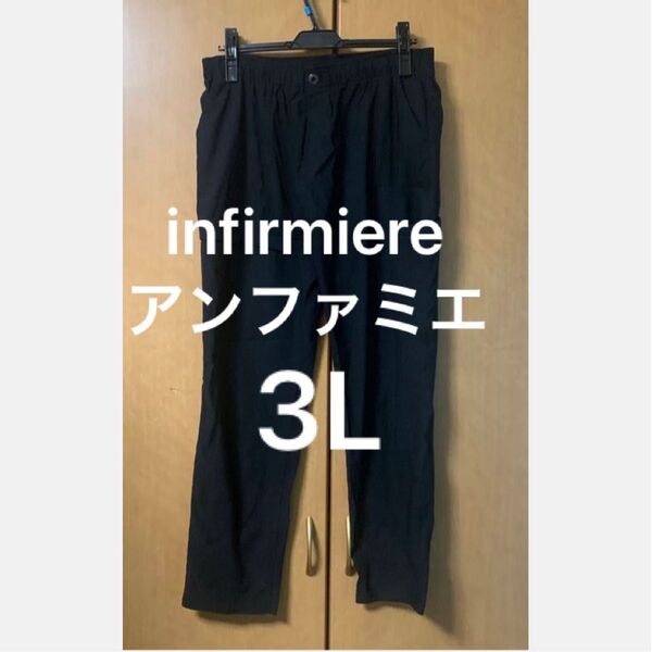 クH・infirmiere アンファミエ 大きいサイズ 看護師 ナース 黒のズボン 3L