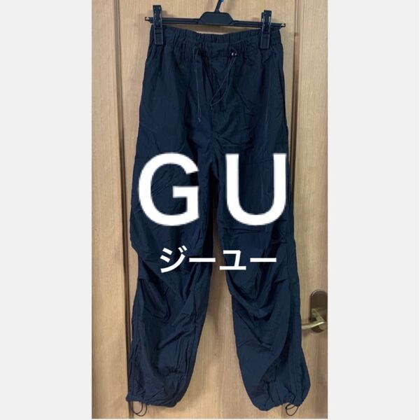 Yフ・ GU 黒 ナイロンパンツ ドローコード付き