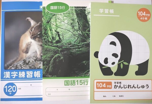 漢字ノート 漢字練習帳 104字 120字 国語ノート 15行