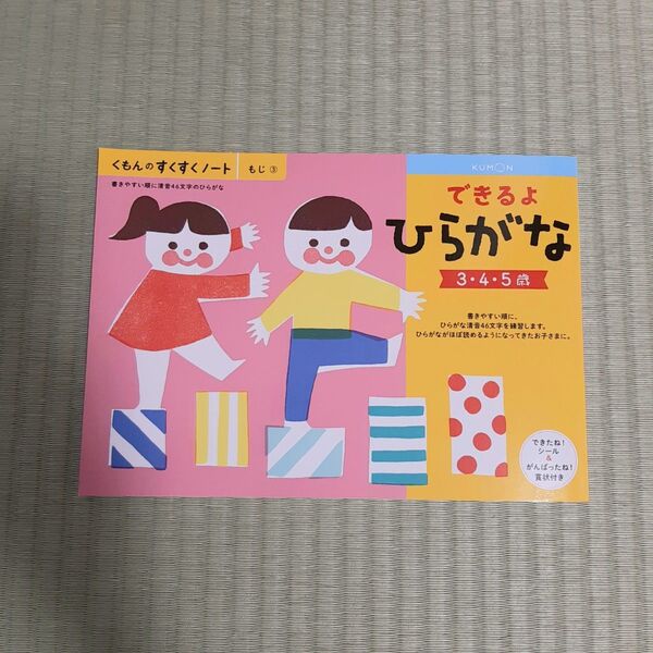 くもん すくすくノート ひらがな 3歳 4歳 5歳 送料無料