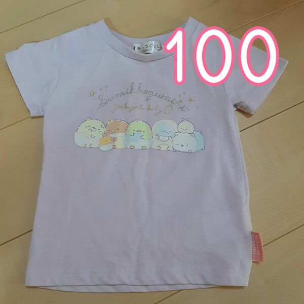 100 Tシャツ すみっコぐらし 半袖 通園 幼稚園 保育園 キッズ 送料無料