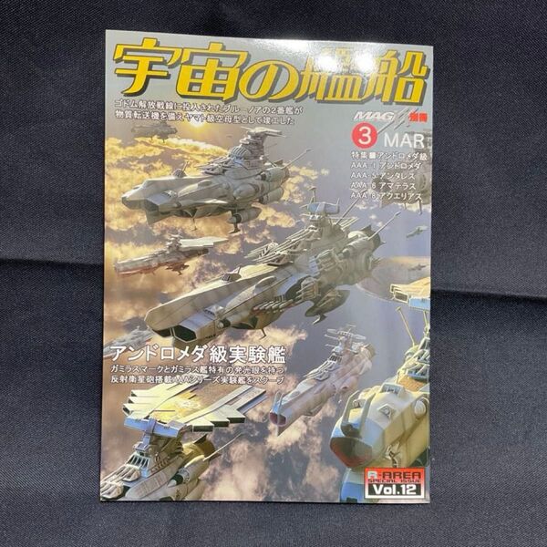 宇宙の艦船 / 航宙ファン MAGXX別冊 同人誌