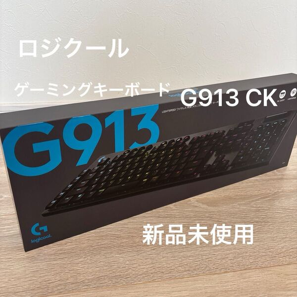 【新品】ロジクール G913ワイヤレスRGBメカニカル ゲーミング キーボード クリッキー G913-CK (カーボンブラック)