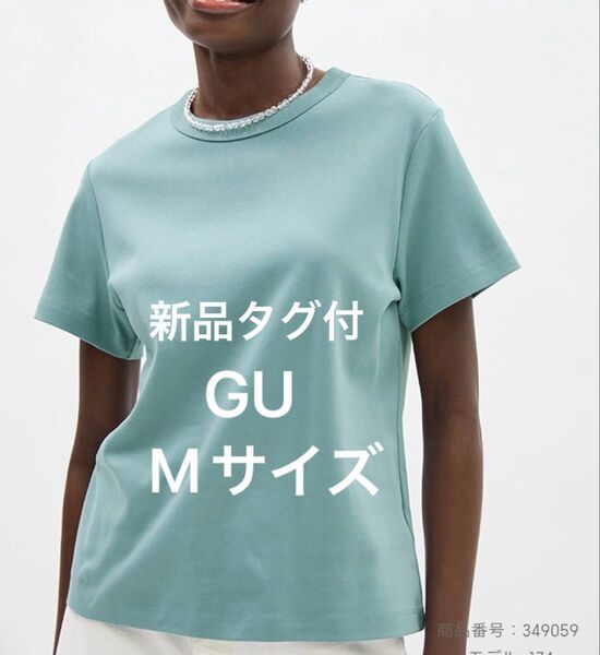 価格交渉不可!新品/タグ付 GU ジーユー コットンスムース クルーネックT 半袖 ブルー ★