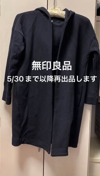 価格交渉不可!ダブルフェイスフード付きハーフコート 無印良品 MUJI XS〜Sサイズ ネイビー アウター