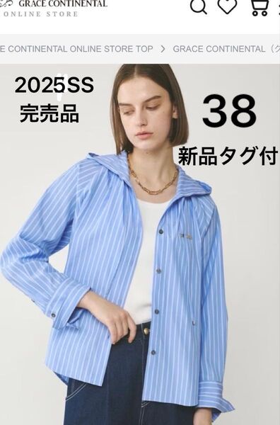 再出品可能/価格交渉不可!新品[グレースコンチネンタル25SS フードカフタントップ 38 完売品