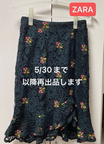 再出品可能/価格交渉不可!ZARA ザラ レース 花柄 刺繍 スリットスカート XS 黒 フリル