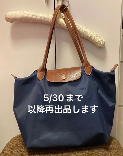 再出品可能/価格交渉不可!ロンシャン ルプリアージュ L ネイビー 1899 トートバッグ