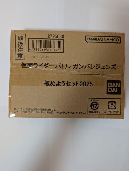 仮面ライダーバトル ガンバレジェンズ 極めようセット2025