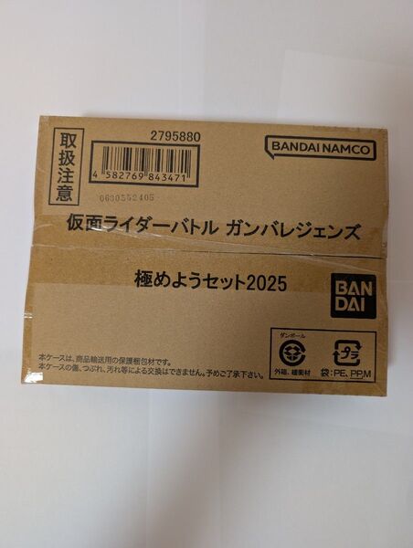 仮面ライダーバトル ガンバレジェンズ 極めようセット2025