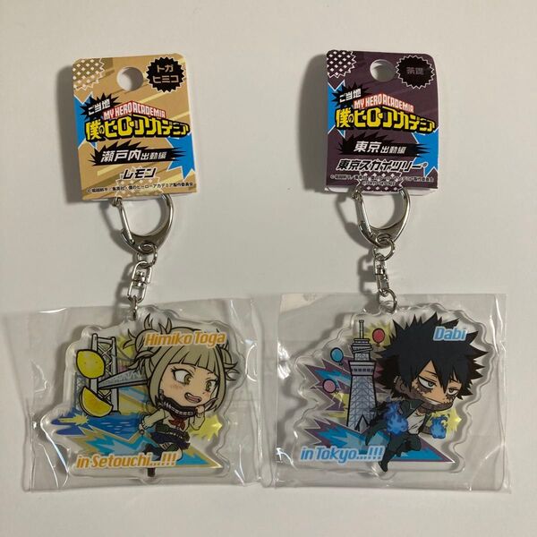 僕のヒーローアカデミア 荼毘 トガヒミコ キーホルダー 2個 まとめ売り