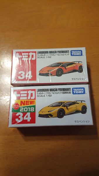 トミカ NO.34 ランボルギーニ ウラカン ペルフォルマンテ 通常、初回特別仕様 2台セット