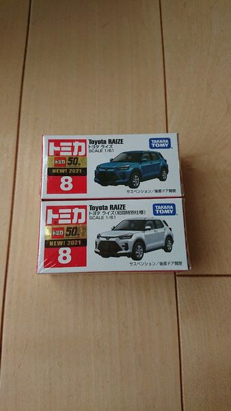 トミカ No.8 トヨタ ライズ 通常、初回特別仕様の2台セット