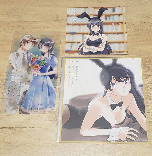 青ブタ展 フィナーレビジュアル記念クリアチケット 先着入場特典 青春ブタ野郎はスクールメモリーの夢を見ない 桜島麻衣 神奈川
