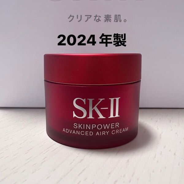 SK-II スキンパワーアドバンストエアリークリーム 15g 1個(2024)