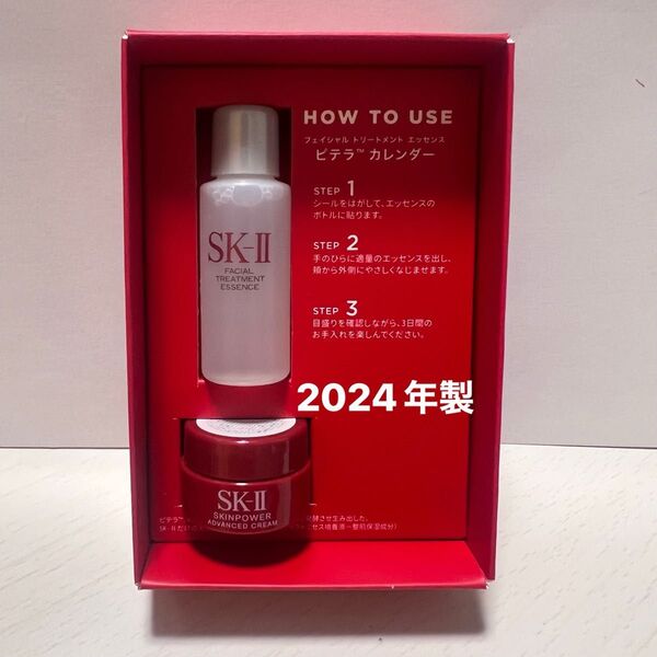 SK-II フェイシャルトリートメントエッセンス10ml 1本・スキンパワーアドバンストクリーム 2.5g 1個