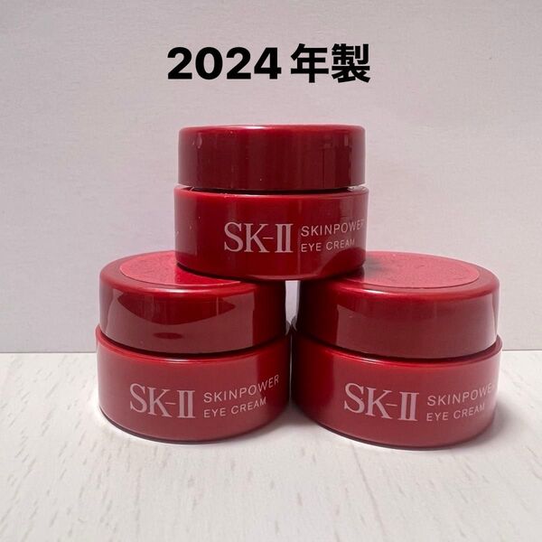 SK-II スキンパワーアイクリーム 2.5g 3個(2024)