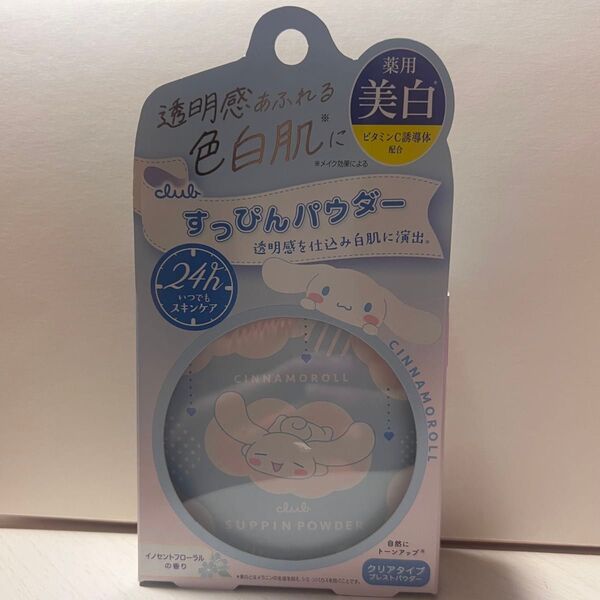 クラブ すっぴんホワイトニングパウダーA シナモロール コラボデザイン 1個