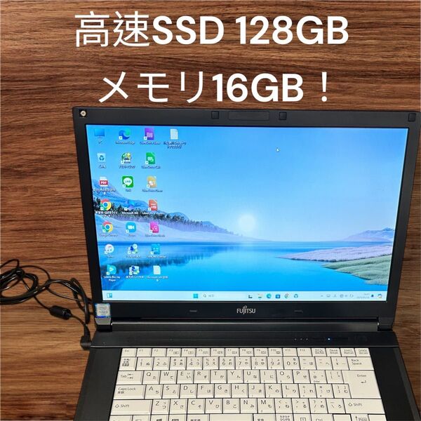 コスパ◎【メモリ16GB】SSD core i5富士通LIFEBOOK 充電器付