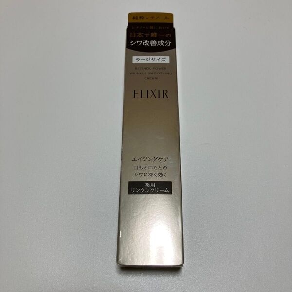 エリクシールシュペリエル レチノパワー リンクルクリーム L 22g