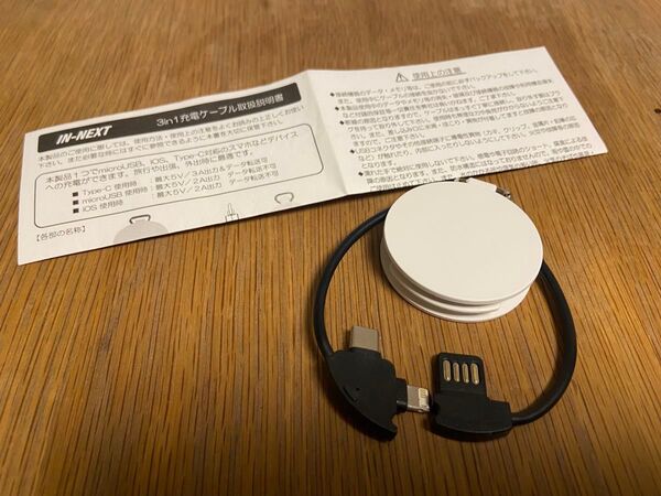 3 in 1 充電ケーブル IN-NEXT