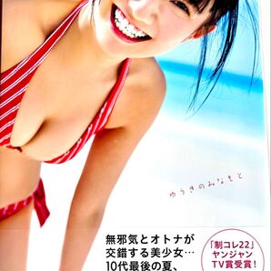 【直筆サイン入り】石井優希1st写真集 「ゆうきのみなもと」 可愛い