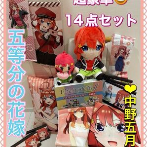 見なきゃ損!早い者勝ち!五等分の花嫁*超豪華まとめ売り14点
