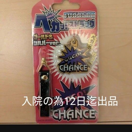 完動品 ジャグラー ペカッ!ストラップ ペカッストラップ ゴールド