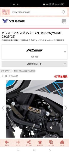 Y'S GEAR パフォーマンスダンパー YZF-R25/MT-03/25