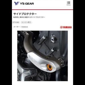 ヤマハ ワイズギア mt-09 サイドプロテクター
