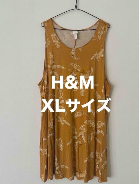 H&Mワンピース XLサイズサイズ