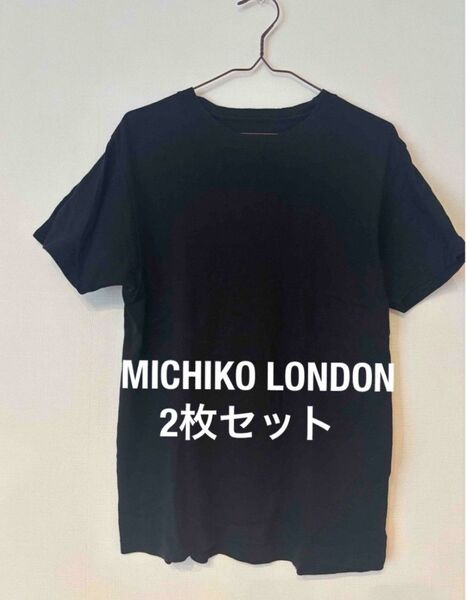 MICHIKO LONDON Tシャツ2枚セット