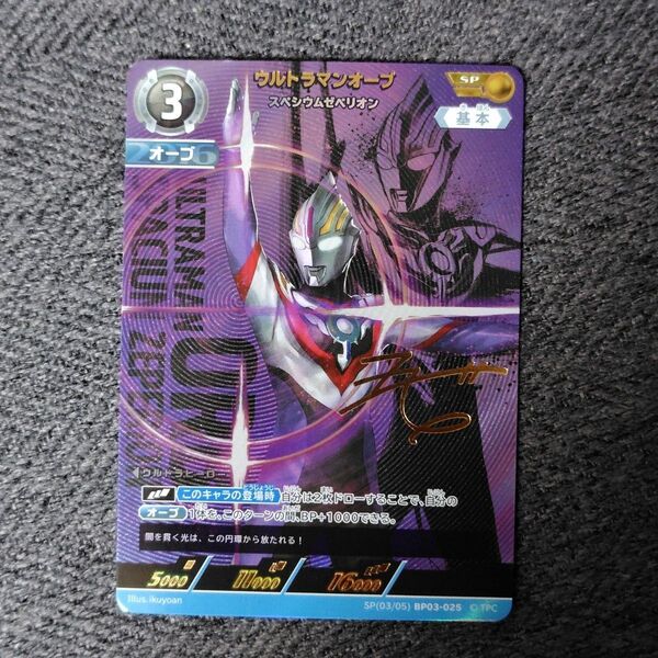 ウルトラマンカードゲーム 復讐と闇の輪廻 ウルトラマンオーブ SP BP03-025