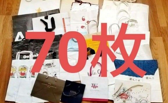 【早い者勝ち】処分セール 大量 紙袋 ショッパー まとめ売り 70枚