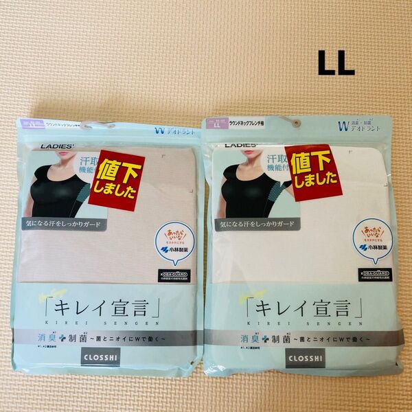 新品 レディース インナー LL 2点セット フレンチ袖 汗取り機能付き 下着