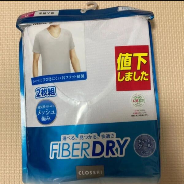 【半袖V首 LL】FIBER DRY 2枚組 さらっとクールメッシュ編み インナー シャツ ファイバードライ 白 メッシュ
