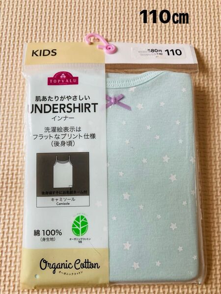 新品 110サイズ キャミソール 1枚 綿100% オーガニックコットン 肌着 下着 インナー ガールズ 女子 女の子