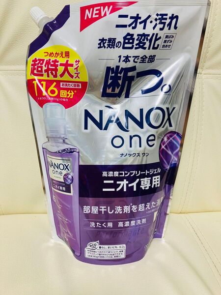 新品 NANOX one ナノックスワン ニオイ専用 洗たく用液体洗剤 詰替 1160g ナノックス 詰め替え