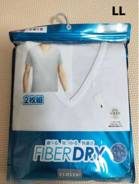 【半袖V首 LL】FIBER DRY 2枚組 さらっとクール インナー シャツ ファイバードライ 抗菌防臭 下着 吸水速乾 白