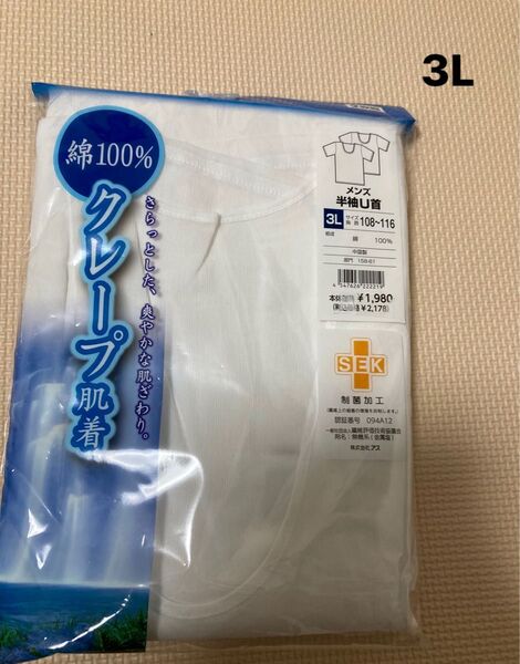 【新品】メンズ 半袖U首クレープ肌着 2枚組 3L 綿100 肌着 インナー 下着 紳士 紳士肌着 アンダーシャツ
