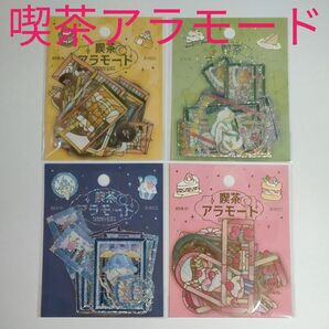 (No.724)【BGM】喫茶アラモード・ステンド4点 イエロー グリーン ブルー レッド