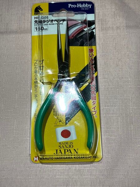 KEIBA 先細ラジオペンチ HE-D05 150㍉購入いたしましたが、同じサイトで販売いたします。